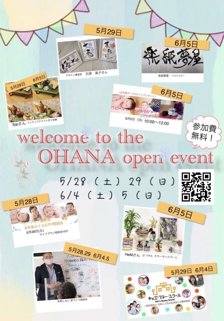『コンサルティングオフィス開設』オープン特別イベント