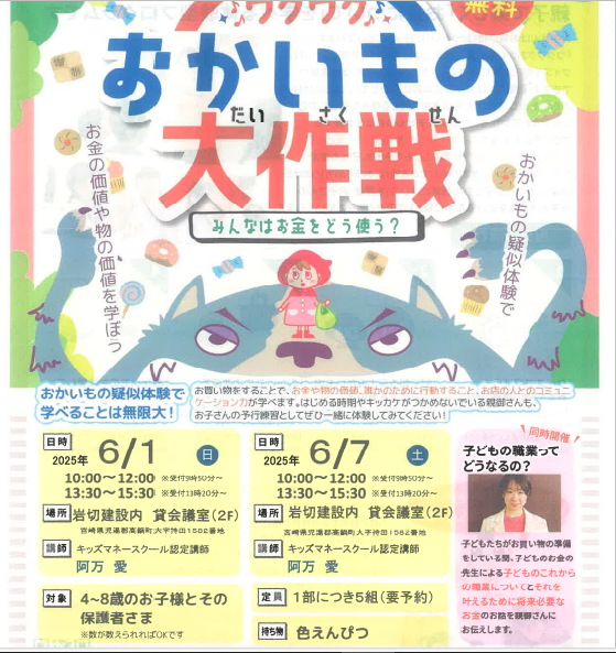 6月 キッズマネースクール
