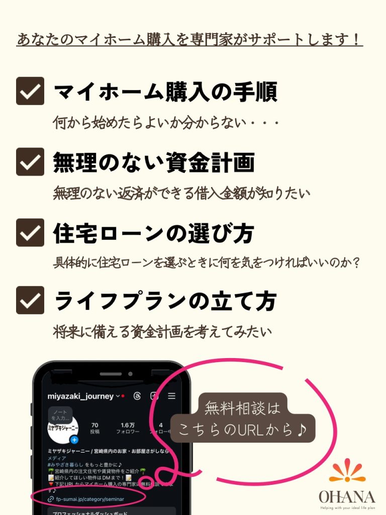 10月開催　後悔しない為のおうちづくり勉強会