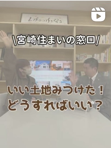 良い土地見つけた場合の対応