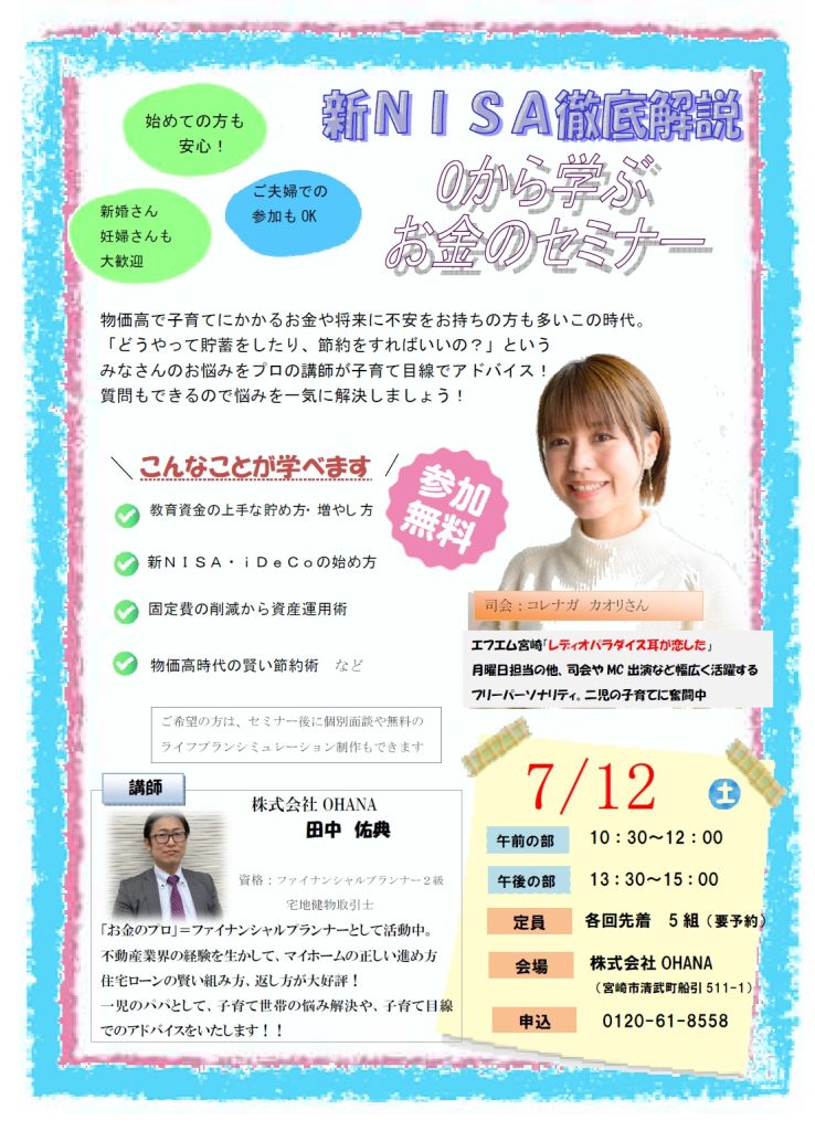 【コレカラ女子主催】０から学ぶ！お金のセミナー