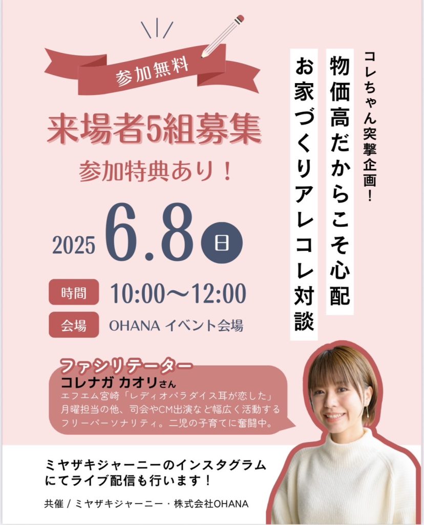 お家づくりアレコレ対談
