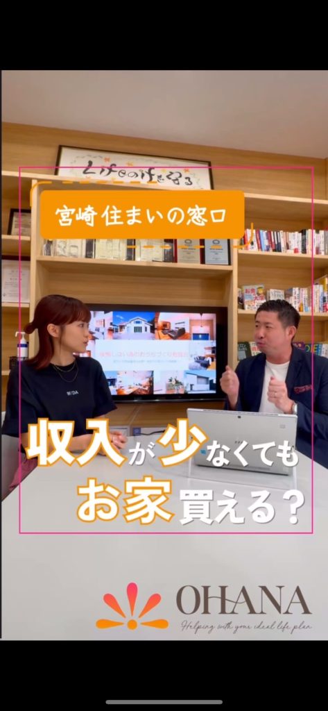収入が少なくてもお家買える？？？
