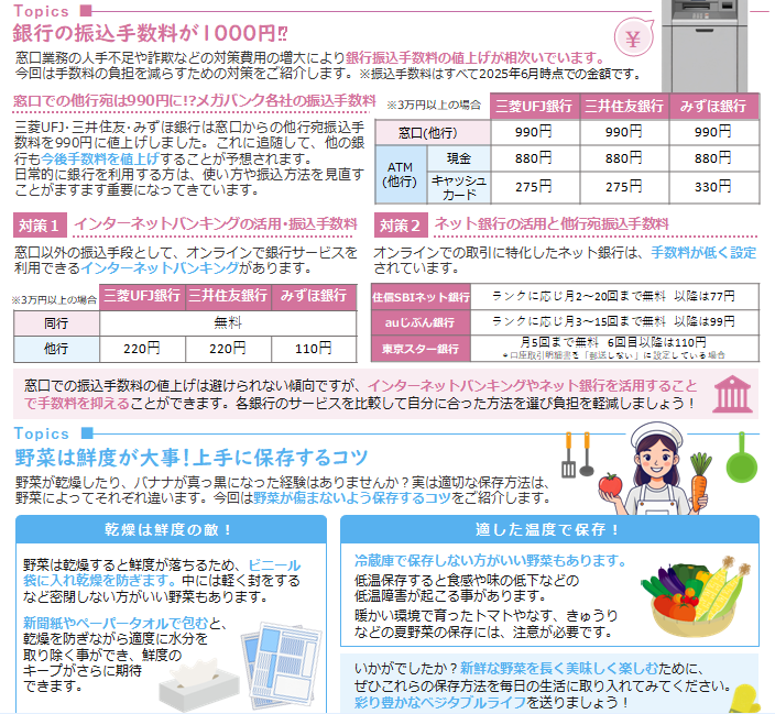 7月ニュースレター