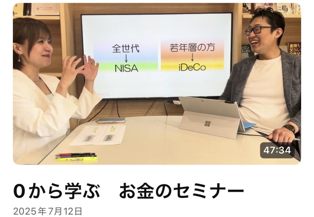 ０から学ぶお金のセミナー　アーカイブ用
