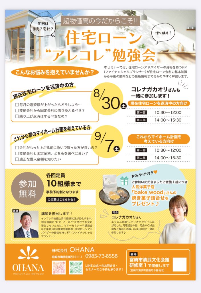 住宅ローン　アレコレ勉強会