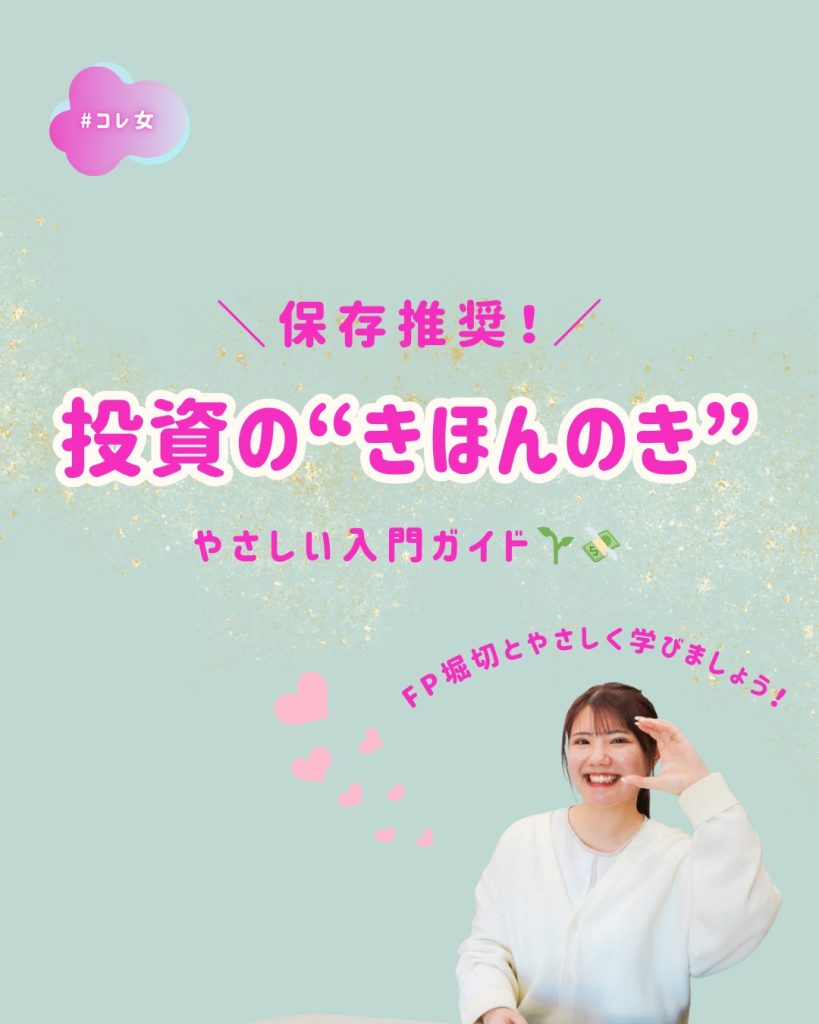 投資の きほんのき