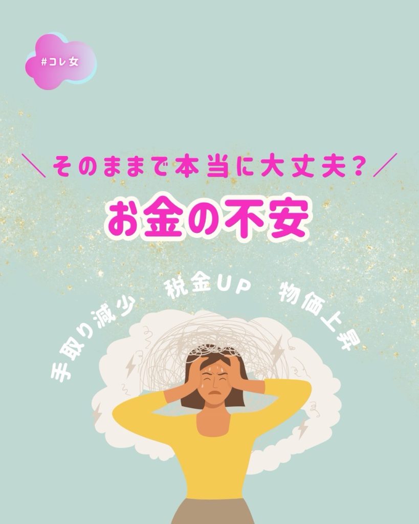 お金の不安