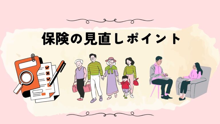 失敗しない保険の見直し！健康診断の結果を活用しよう