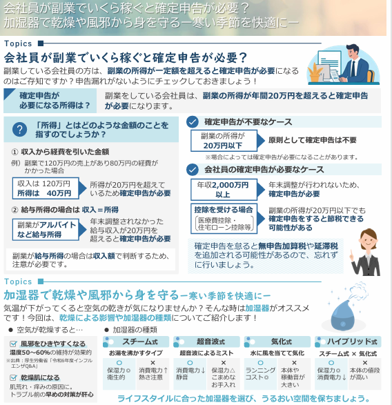 １月ニュースレター