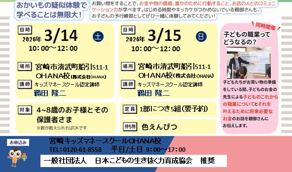 R8 3月キッズマネースクール　