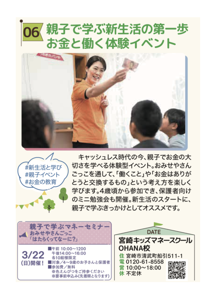 3月キッズマネースクール　