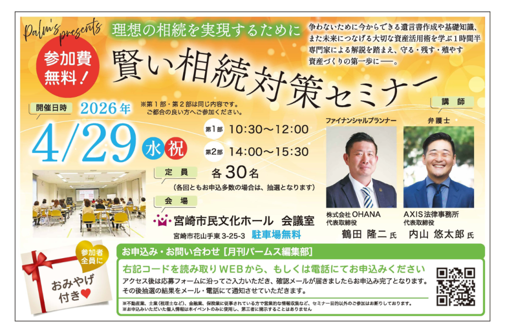 賢い相続対策セミナー