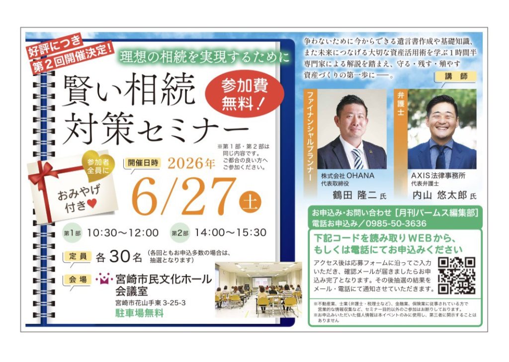 パームス主催　第2回相続対策セミナー