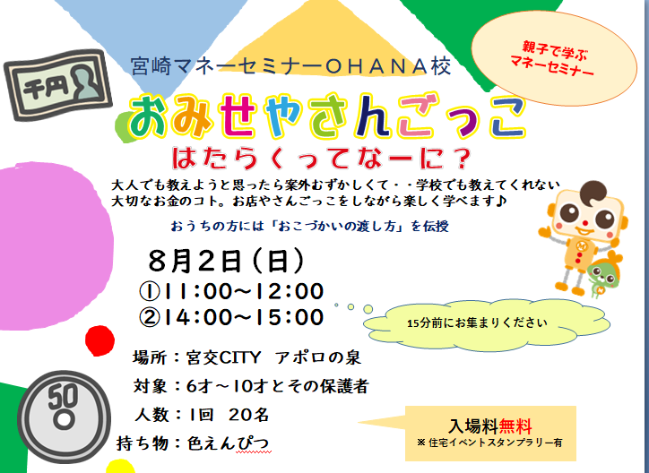 8月キッズマネースクール