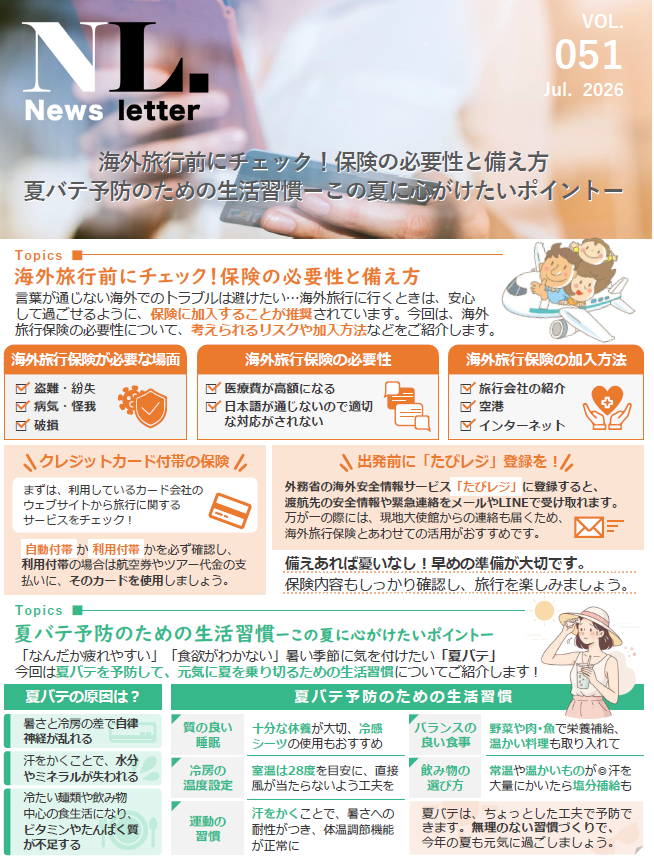 7月ニュースレター