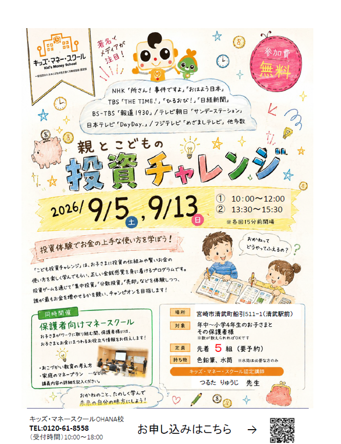 キッズマネースクール