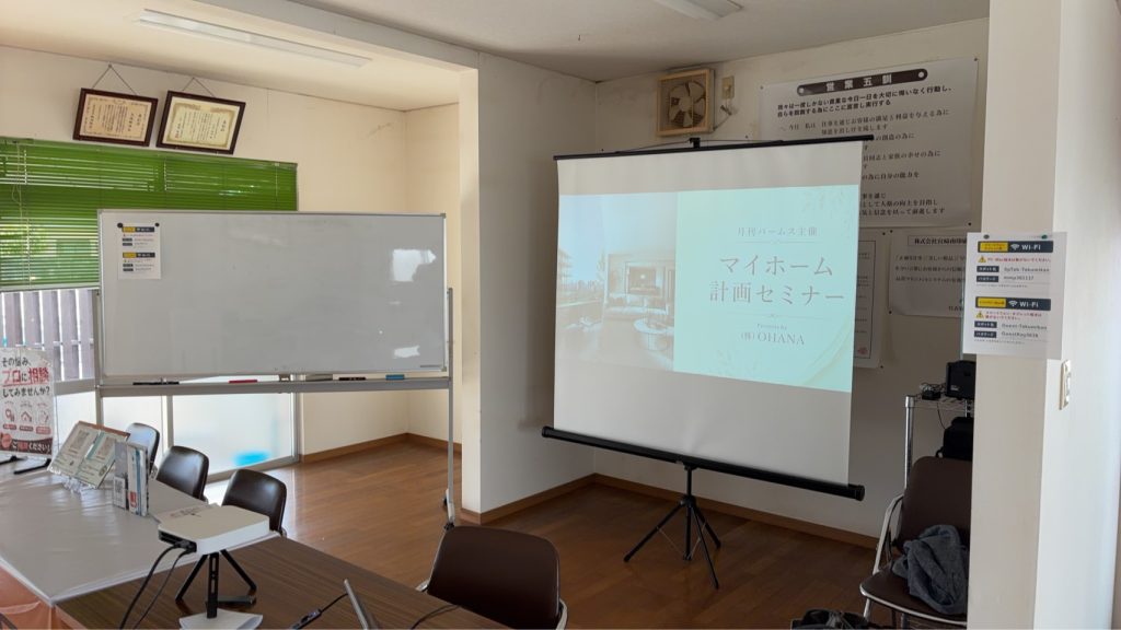 マイホームセミナー　開催報告
