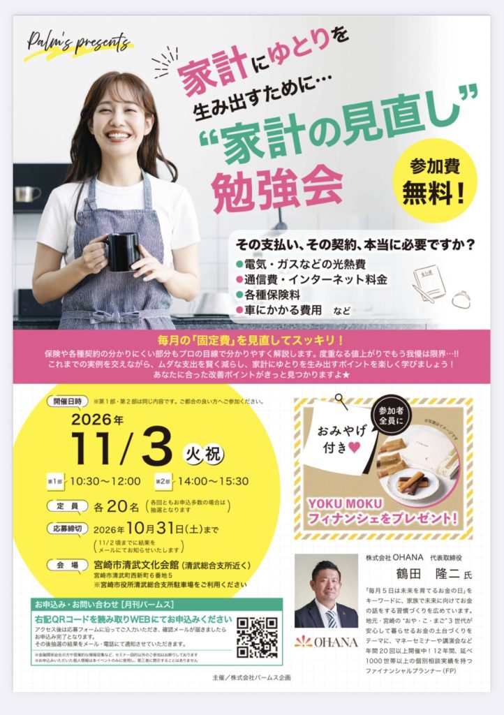 家計の見直し勉強会
